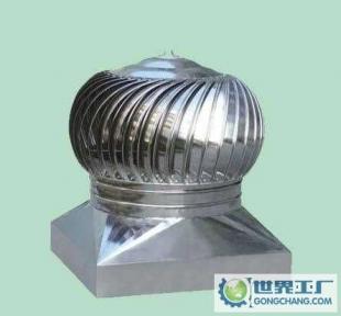 寧波無(wú)動(dòng)力風(fēng)機(jī)通風(fēng)器廠家直銷 長(zhǎng)期供應(yīng)寧波通風(fēng)器、_機(jī)械及行業(yè)設(shè)備_世界工廠網(wǎng)中國(guó)產(chǎn)品信息庫(kù)